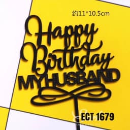ECT 1679 HBD My Husband topper 4″ wide thumbnail 3